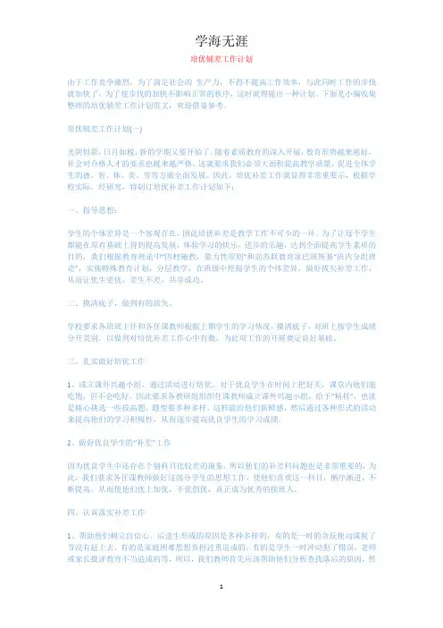 培优辅差工作计划.docx