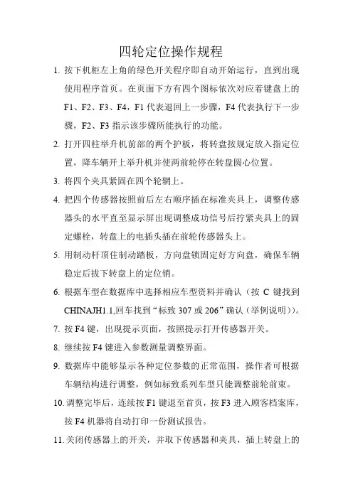 四轮定位操作规程