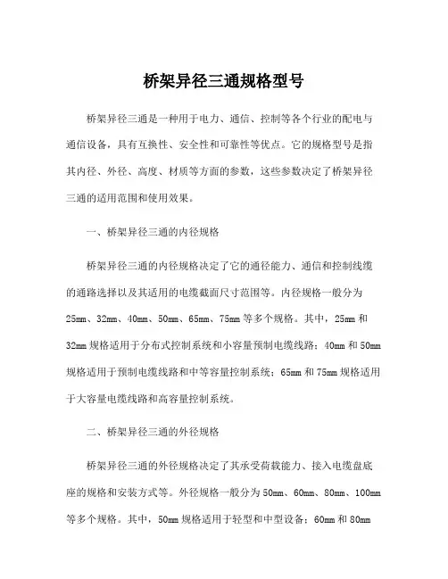 桥架异径三通规格型号