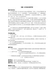 如何绘制思维导图---教学设计(初中信息技术精品)