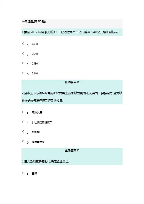 高质发展后发先至继续教育答案