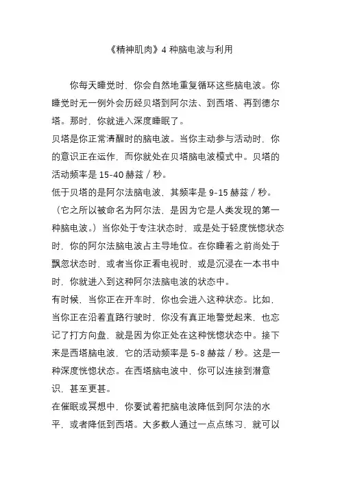 《精神肌肉》4种脑电波与利用