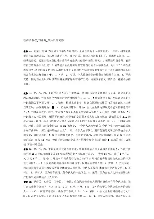 新编经济法教程_刘泽海_课后案例简答