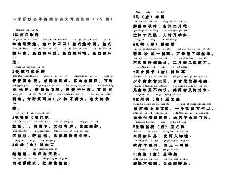 小学阶段必掌握的古诗文背诵篇目篇