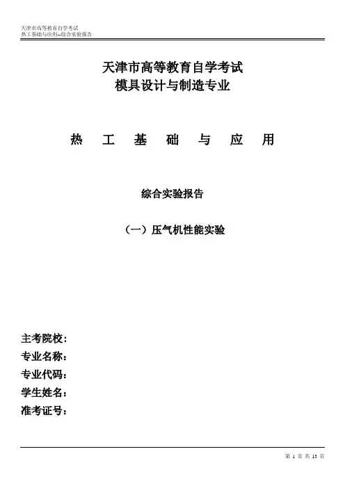 压气机性能实验报告概要
