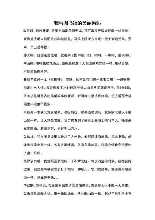我与图书馆的美丽邂逅