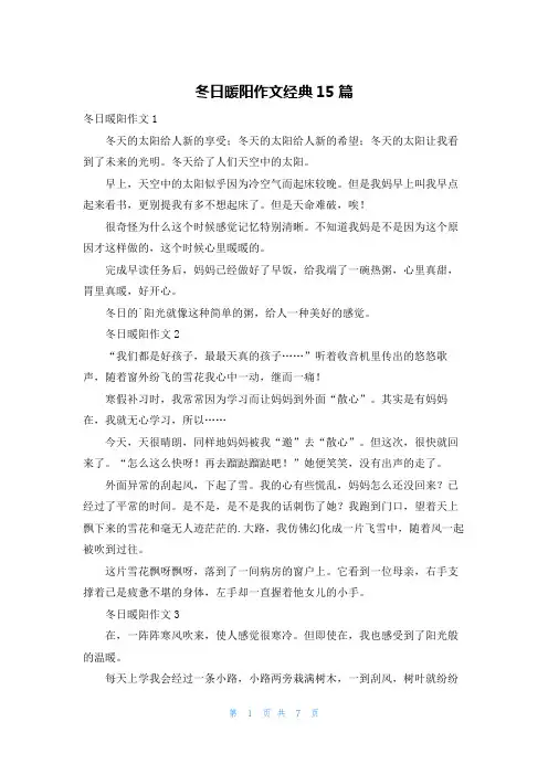 冬日暖阳作文经典15篇