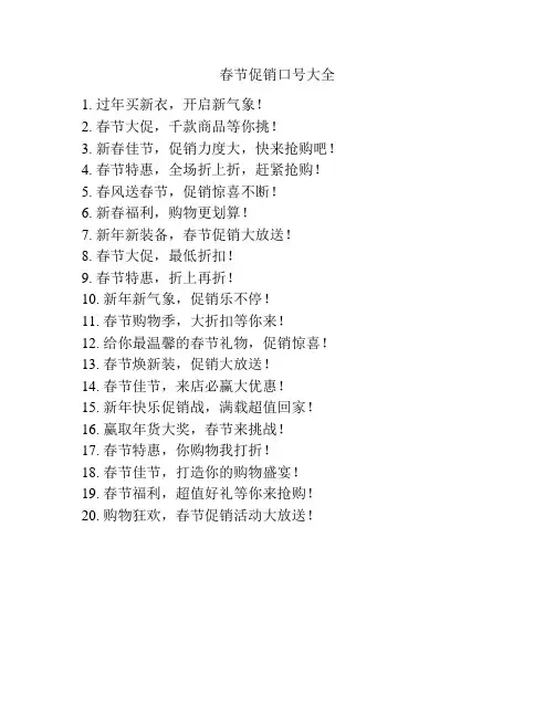 春节促销口号大全