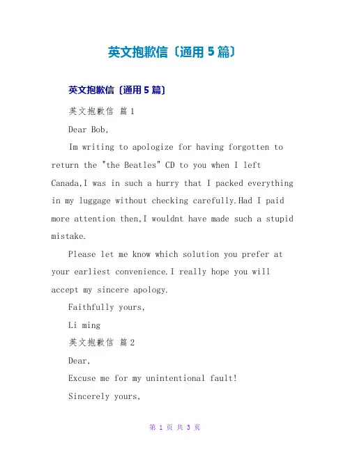 英文道歉信(通用5篇)
