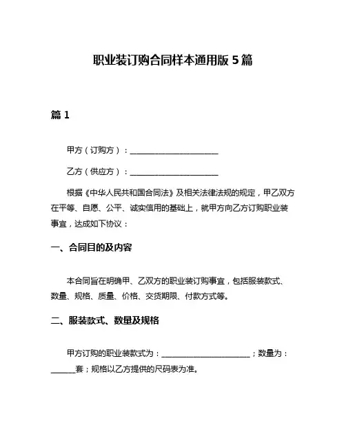 职业装订购合同样本通用版5篇
