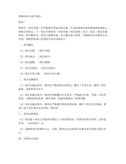 单位审计申请书