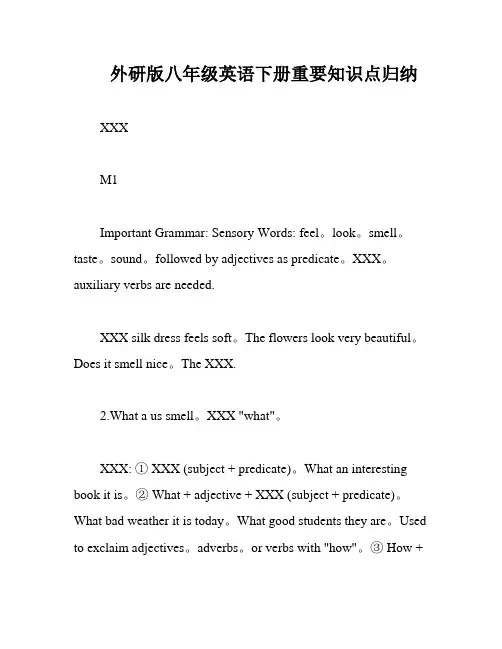 外研版八年级英语下册重要知识点归纳
