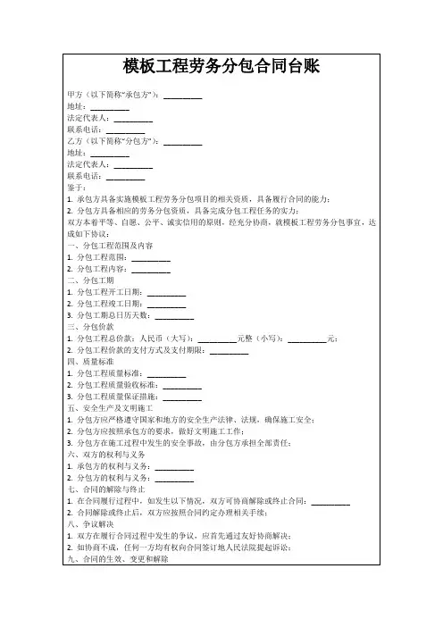 模板工程劳务分包合同台账