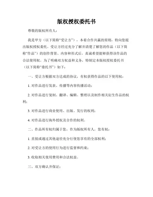 版权授权委托书