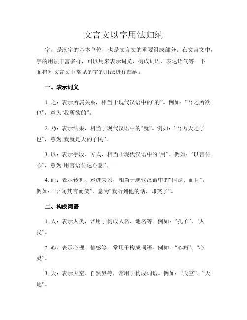 文言文以字用法归纳