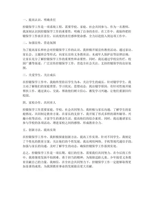 教师控掇保学心得体会