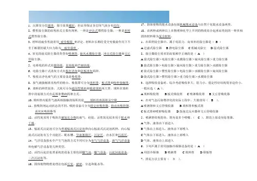 [优质文档]环保设备及应用复习题