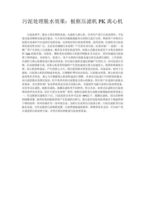 污泥处理脱水效果：板框压滤机PK离心机