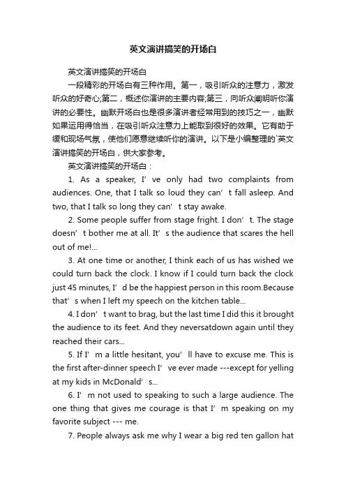 英文演讲搞笑的开场白