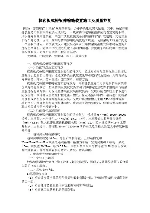 梳齿板式桥梁伸缩缝装置施工及质量控制