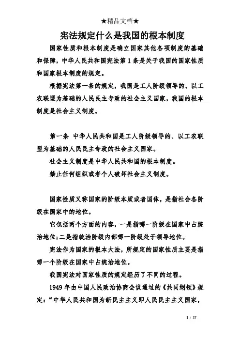宪法规定什么是我国的根本制度