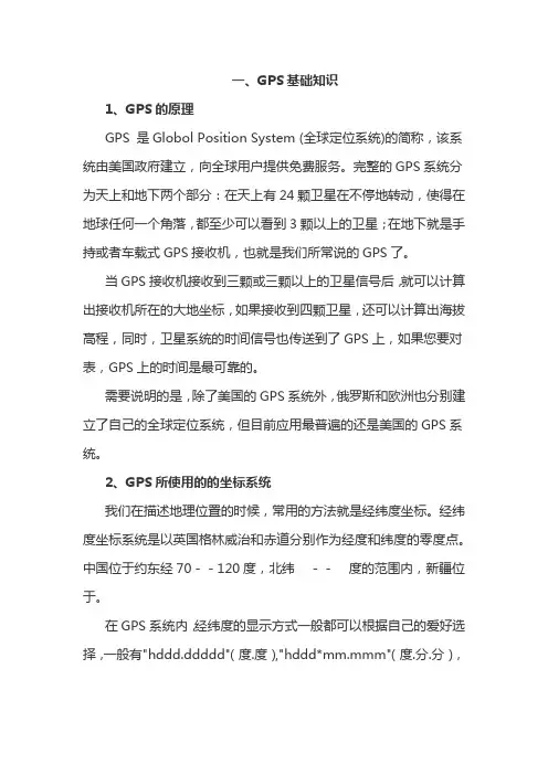 GPS基本知识