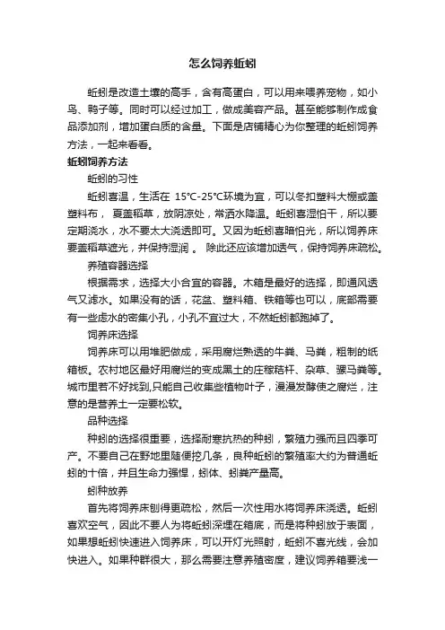怎么饲养蚯蚓