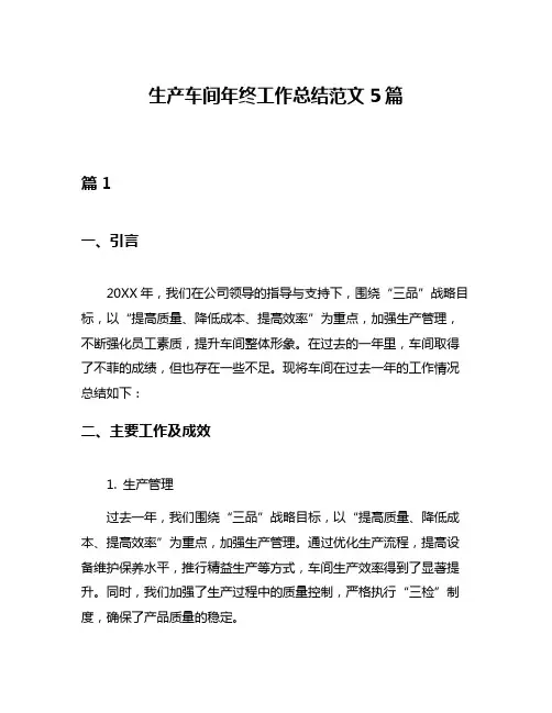 生产车间年终工作总结范文5篇