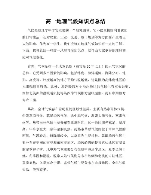 高一地理气候知识点总结