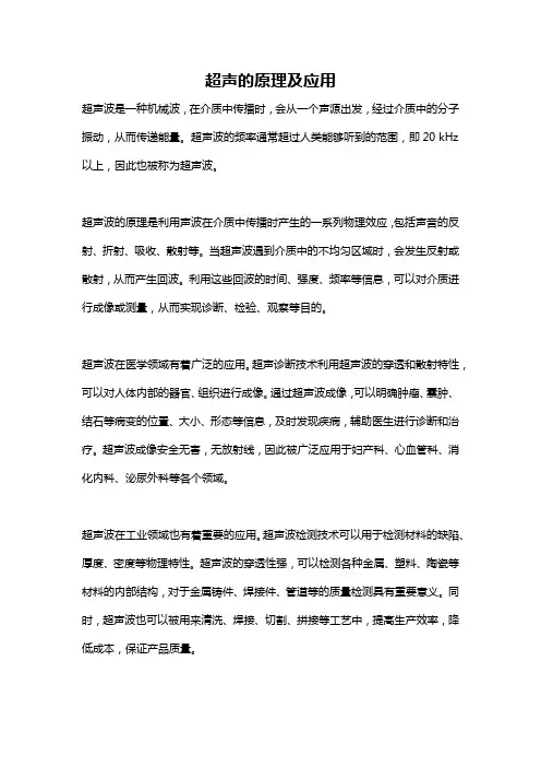 超声的原理及应用