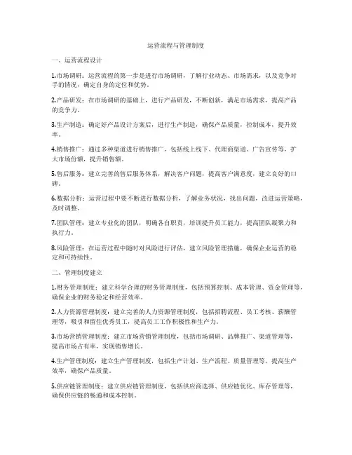 运营流程与管理制度