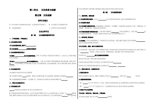 第五课 文化创新 导学案-高中政治人教版必修三