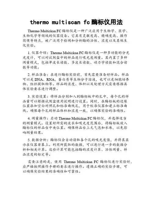 thermo multiscan fc酶标仪用法