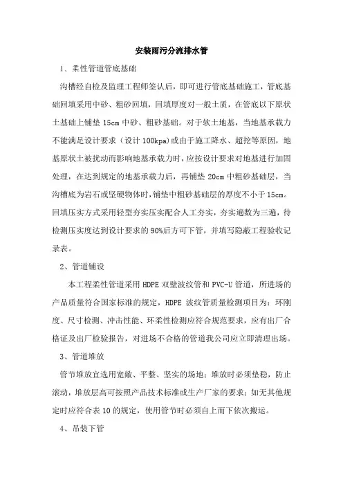 安装雨污分流排水管