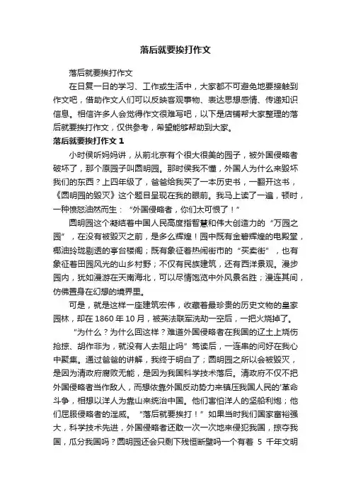 落后就要挨打作文