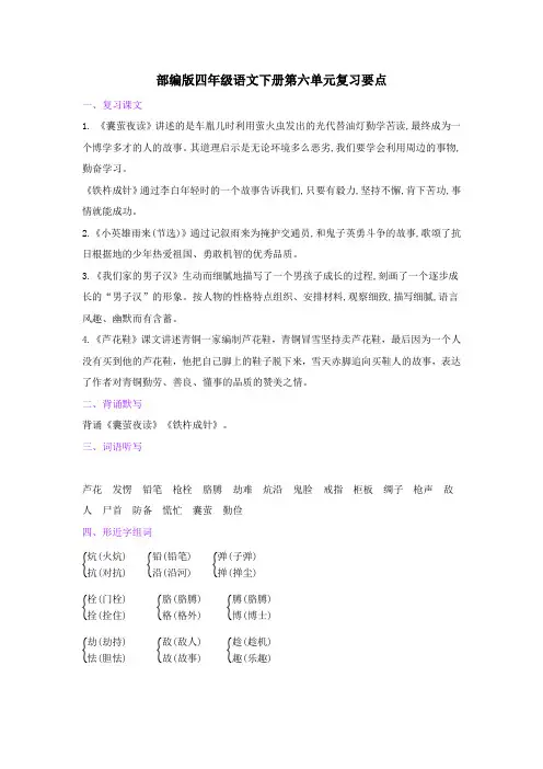 部编版四年级语文下册第六单元复习要点