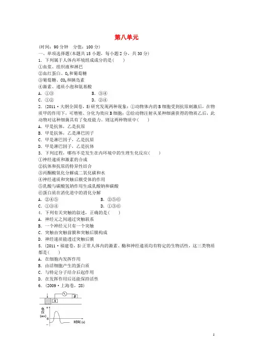 高考生物大一轮复习第八单元单元综合检测