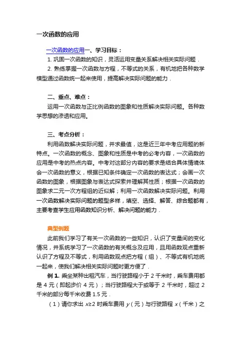 一次函数的应用
