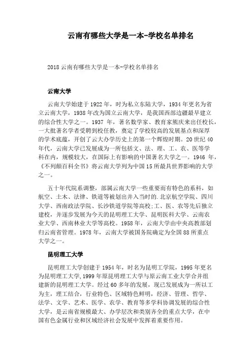 云南有哪些大学是一本-学校名单排名