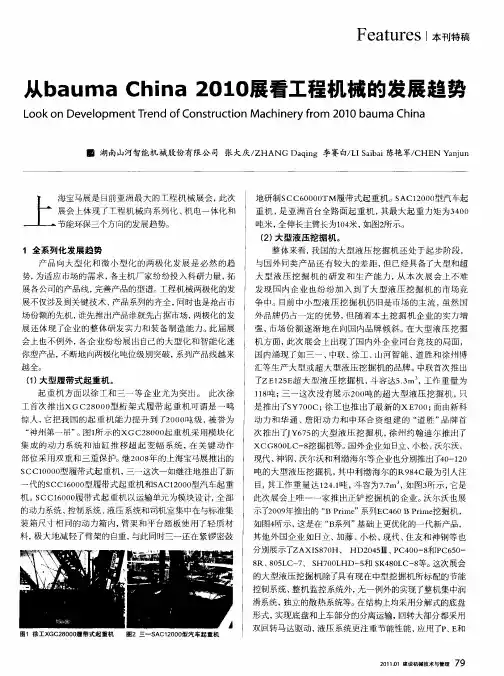 从bauma China 2010展看工程机械的发展趋势