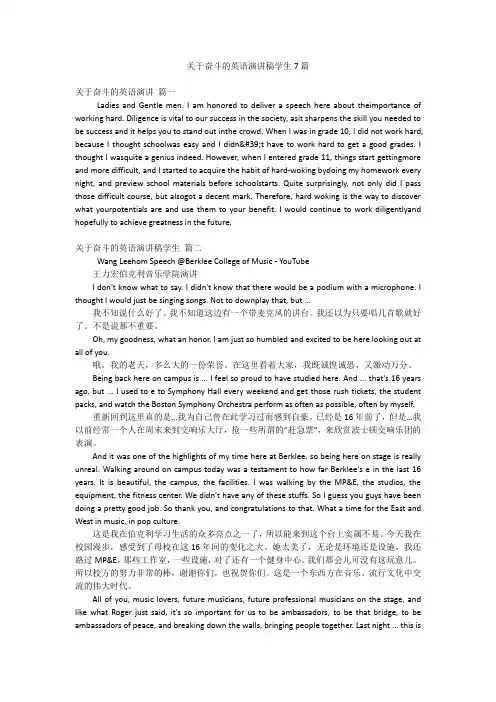 关于奋斗的英语演讲稿学生7篇