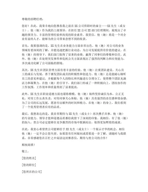 雇主工作推荐信模板范文