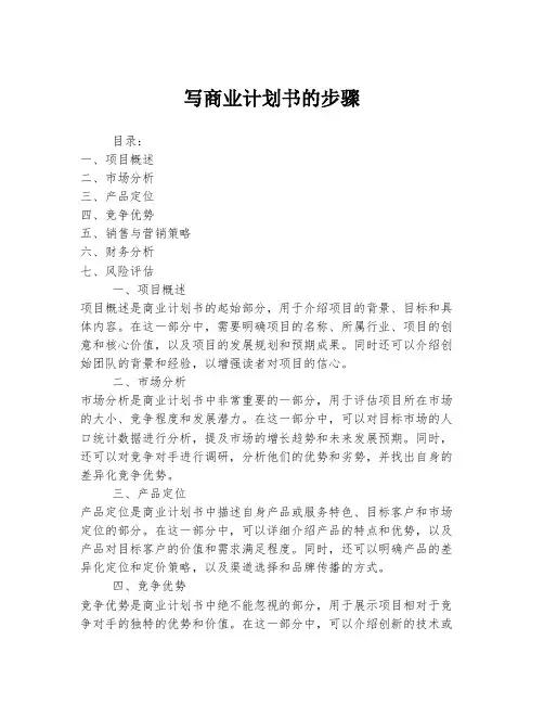 写商业计划书的步骤