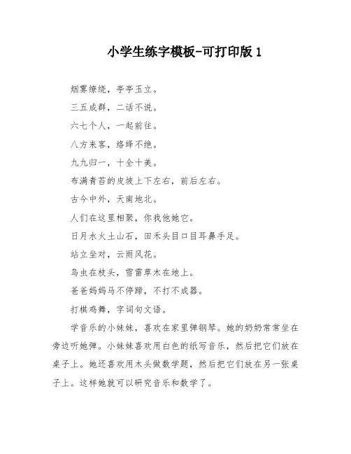小学生练字模板-可打印版1