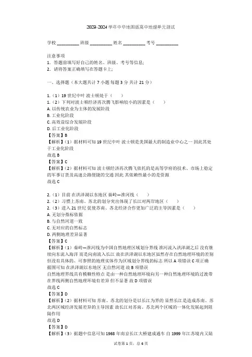 2023-2024学年高中地理中华地图版选择性必修2第1单元 区域发展差异单元测试(含答案解析)