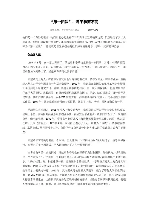 第一团队评论