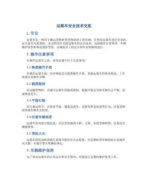 运梁车安全技术交底