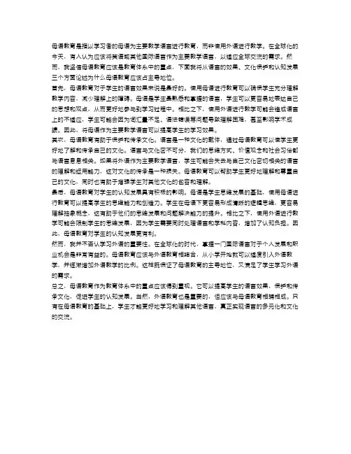 辩论：是否应该母语教育为主？