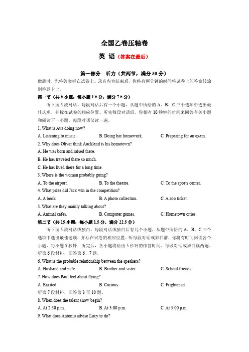高考压轴卷——英语(全国乙卷)含答案