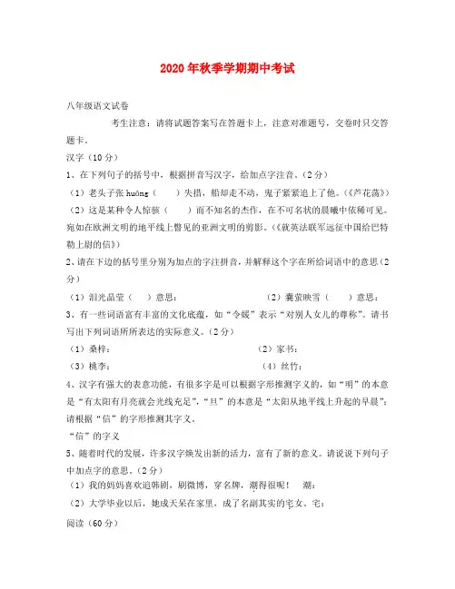 人教版八年级期中语文试卷及答案